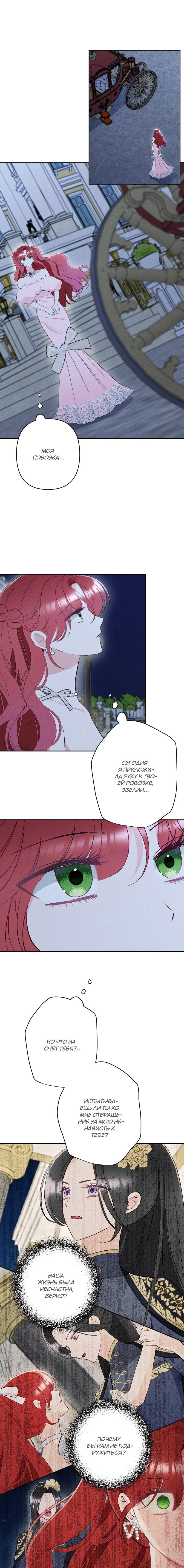 Манга Если ты желаешь моего отчаяния - Глава 37 Страница 8