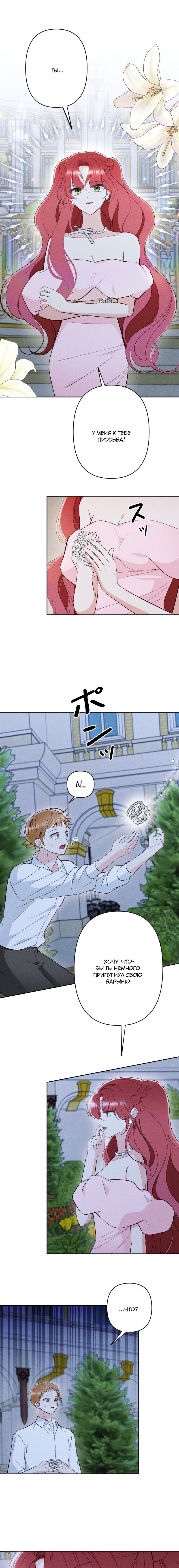 Манга Если ты желаешь моего отчаяния - Глава 37 Страница 4