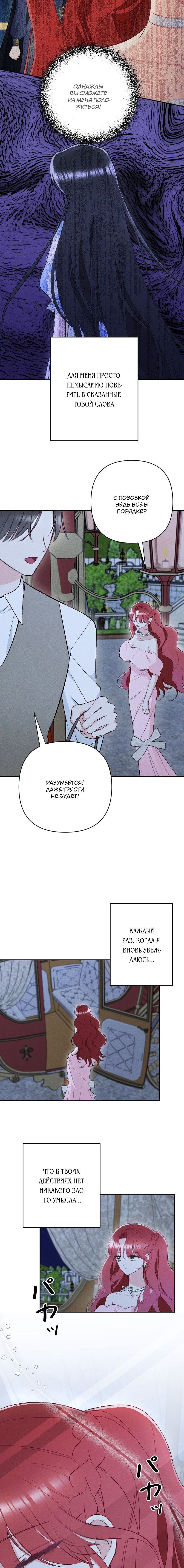 Манга Если ты желаешь моего отчаяния - Глава 37 Страница 9
