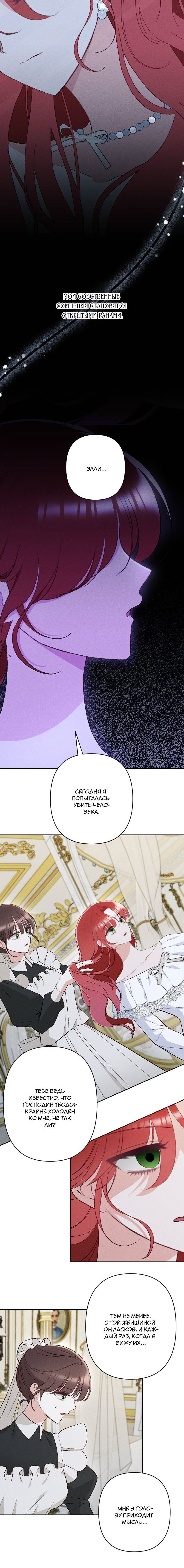 Манга Если ты желаешь моего отчаяния - Глава 37 Страница 10