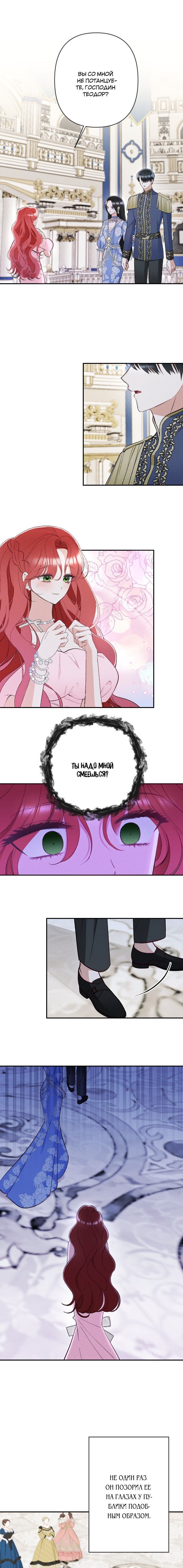 Манга Если ты желаешь моего отчаяния - Глава 36 Страница 8