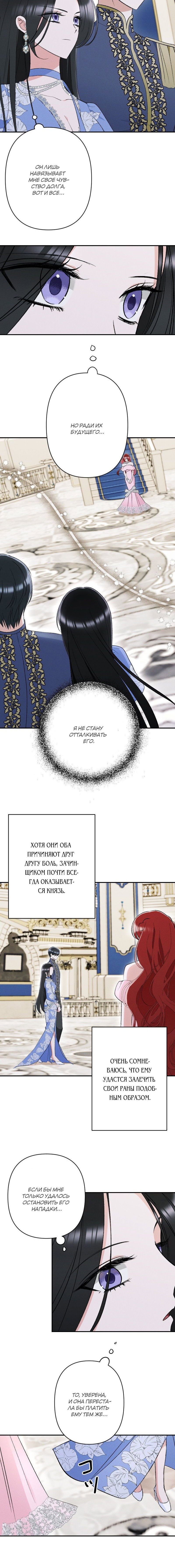 Манга Если ты желаешь моего отчаяния - Глава 36 Страница 7