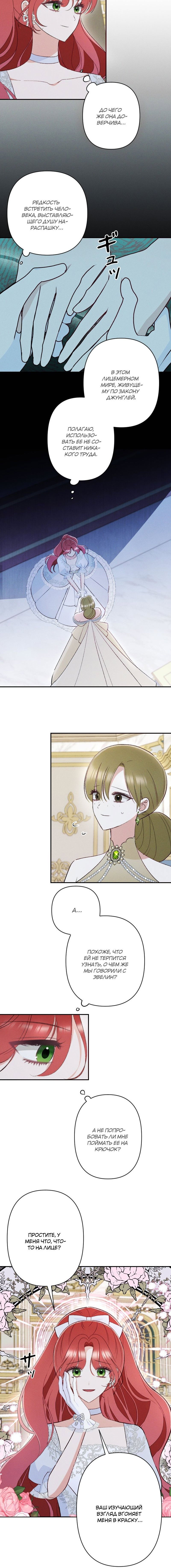 Манга Если ты желаешь моего отчаяния - Глава 36 Страница 3