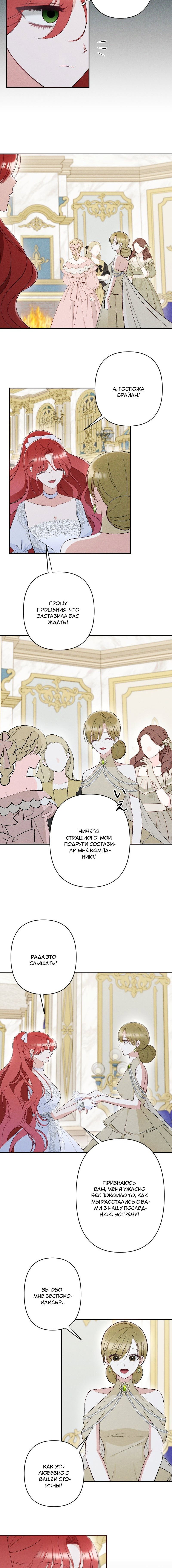 Манга Если ты желаешь моего отчаяния - Глава 36 Страница 2