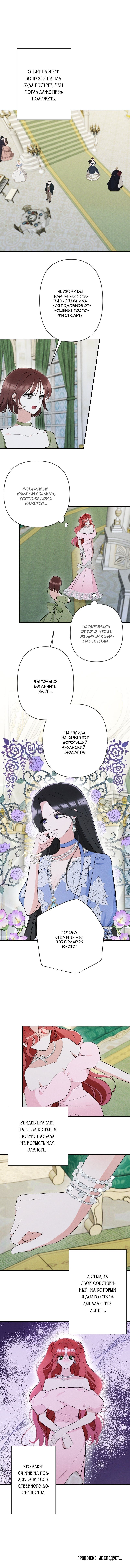 Манга Если ты желаешь моего отчаяния - Глава 36 Страница 11