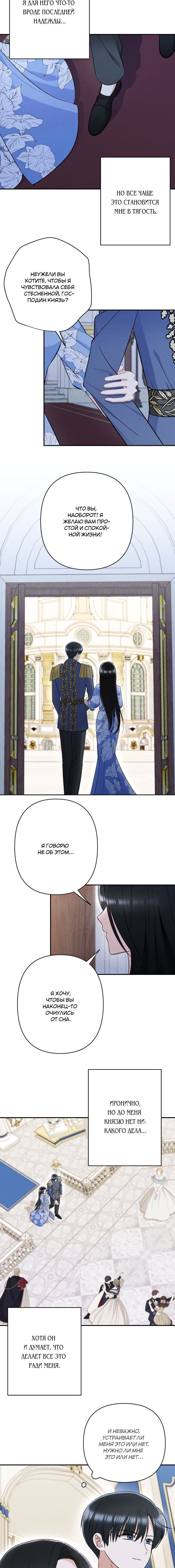 Манга Если ты желаешь моего отчаяния - Глава 36 Страница 6