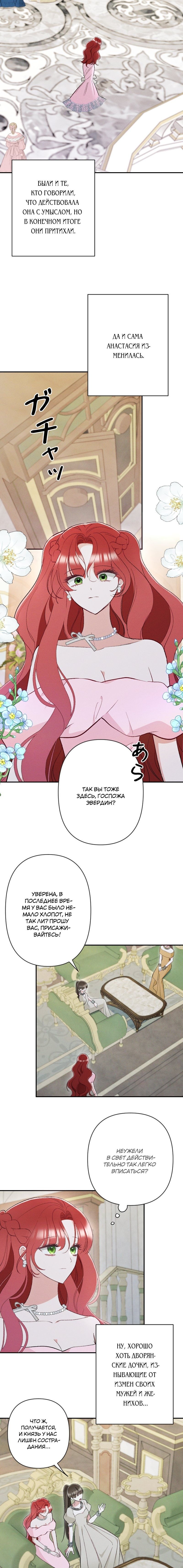 Манга Если ты желаешь моего отчаяния - Глава 36 Страница 9