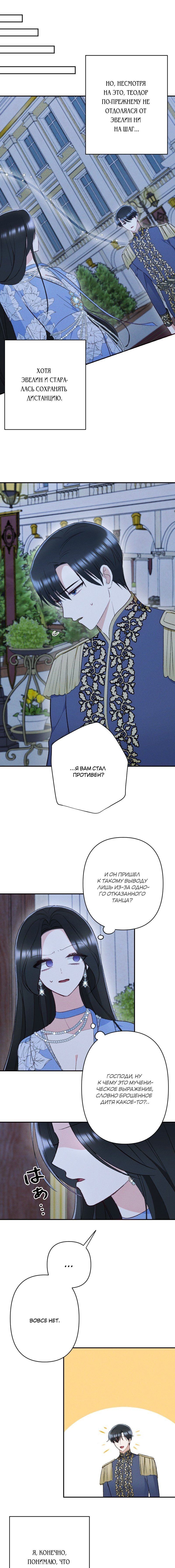 Манга Если ты желаешь моего отчаяния - Глава 36 Страница 5