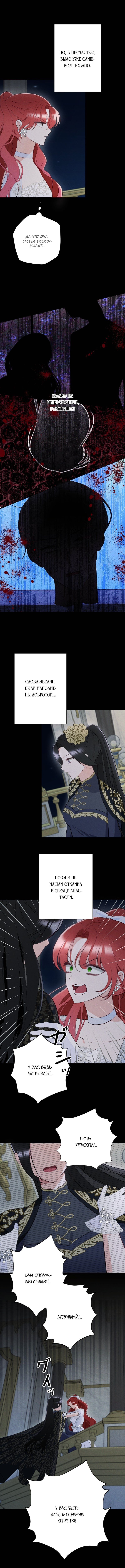 Манга Если ты желаешь моего отчаяния - Глава 35 Страница 6