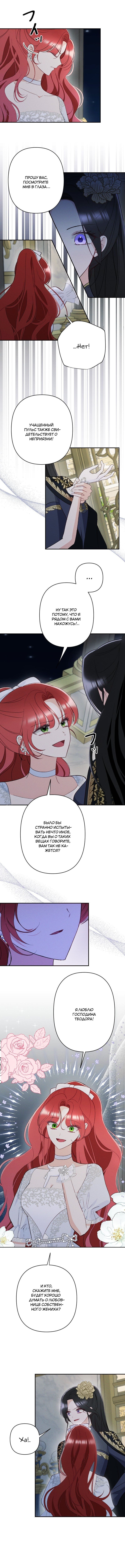 Манга Если ты желаешь моего отчаяния - Глава 35 Страница 4