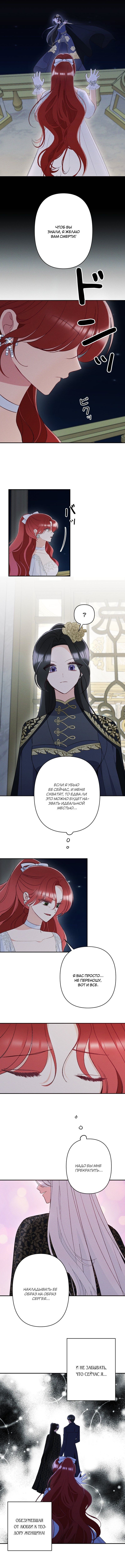 Манга Если ты желаешь моего отчаяния - Глава 35 Страница 7