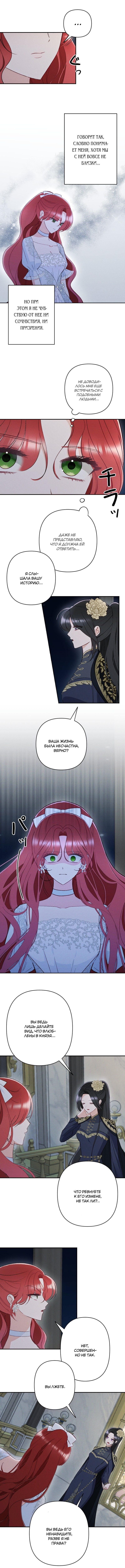 Манга Если ты желаешь моего отчаяния - Глава 35 Страница 2