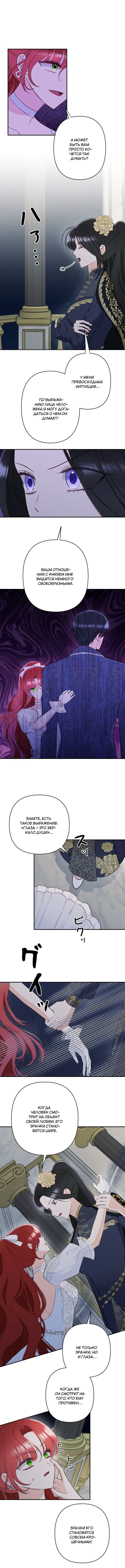 Манга Если ты желаешь моего отчаяния - Глава 35 Страница 3