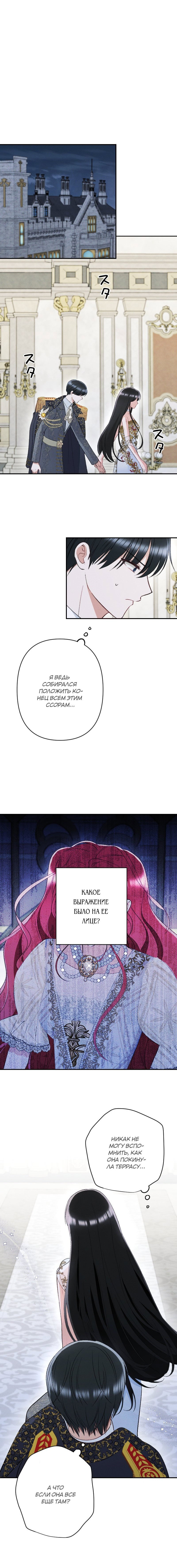 Манга Если ты желаешь моего отчаяния - Глава 33 Страница 2