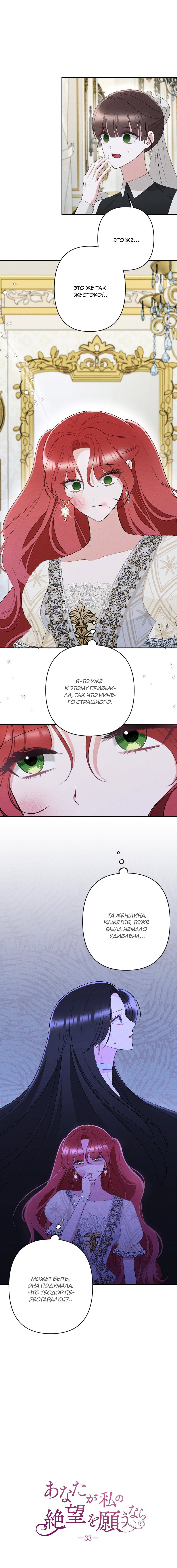 Манга Если ты желаешь моего отчаяния - Глава 33 Страница 1