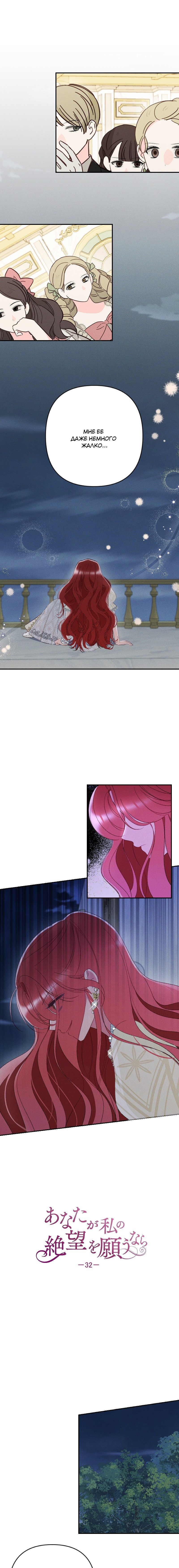 Манга Если ты желаешь моего отчаяния - Глава 32 Страница 7