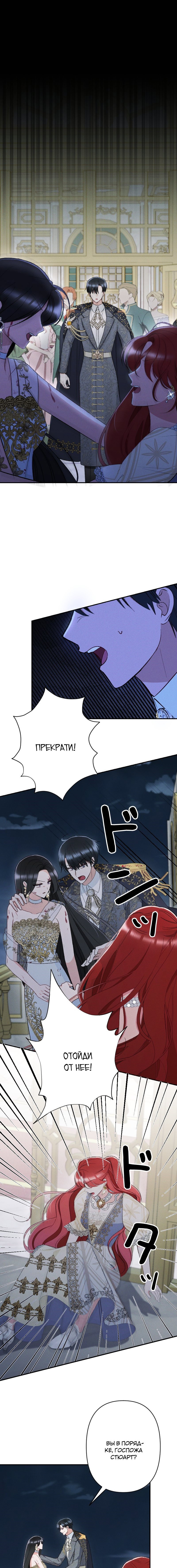 Манга Если ты желаешь моего отчаяния - Глава 32 Страница 1