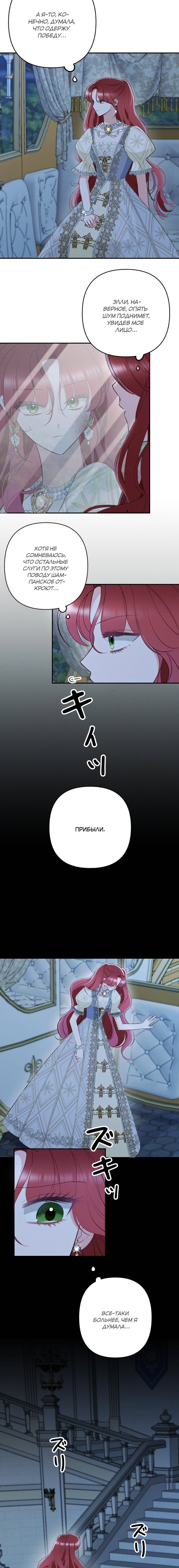 Манга Если ты желаешь моего отчаяния - Глава 32 Страница 8