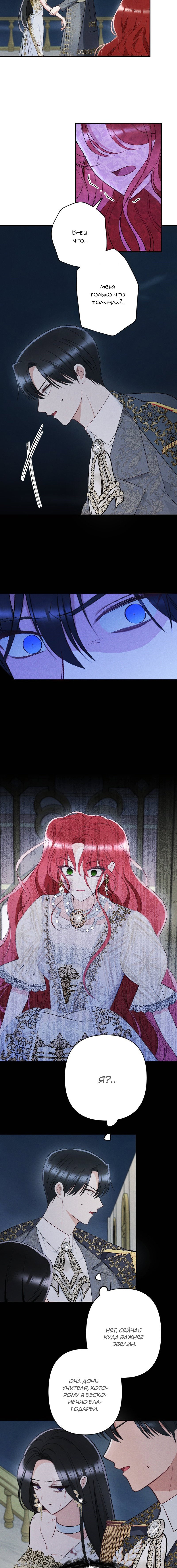 Манга Если ты желаешь моего отчаяния - Глава 32 Страница 2