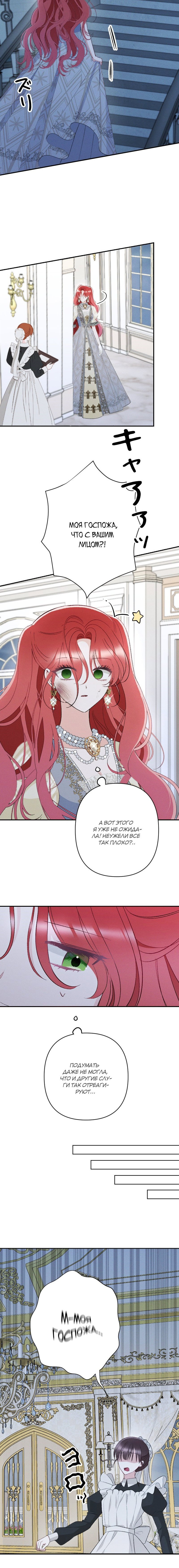 Манга Если ты желаешь моего отчаяния - Глава 32 Страница 9