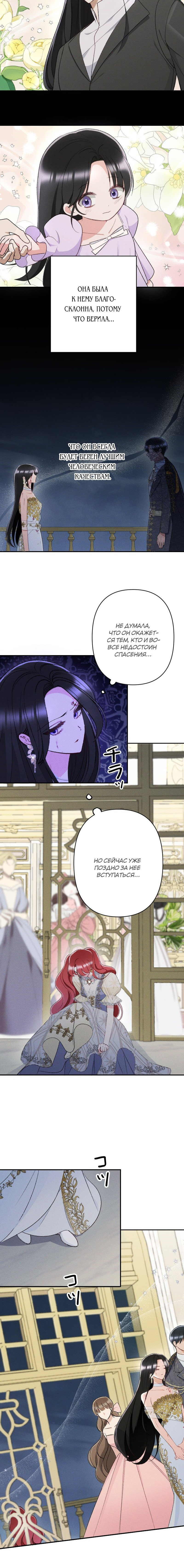 Манга Если ты желаешь моего отчаяния - Глава 32 Страница 6