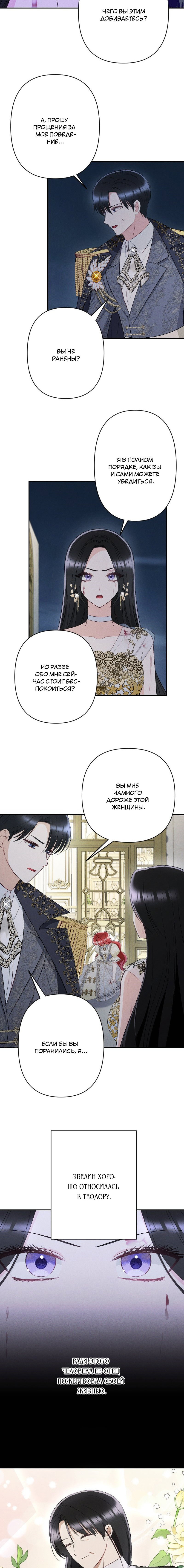 Манга Если ты желаешь моего отчаяния - Глава 32 Страница 5