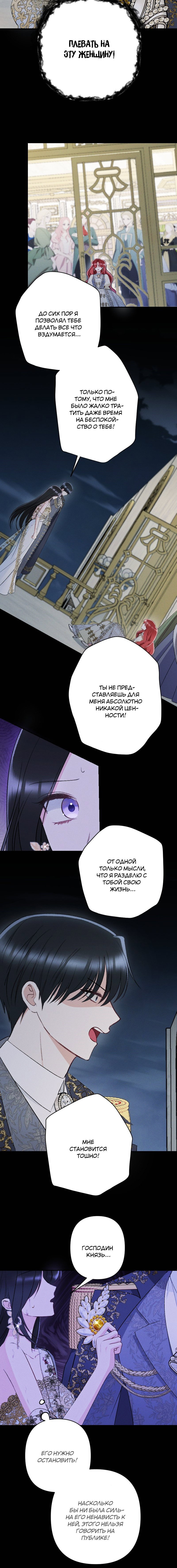 Манга Если ты желаешь моего отчаяния - Глава 32 Страница 3