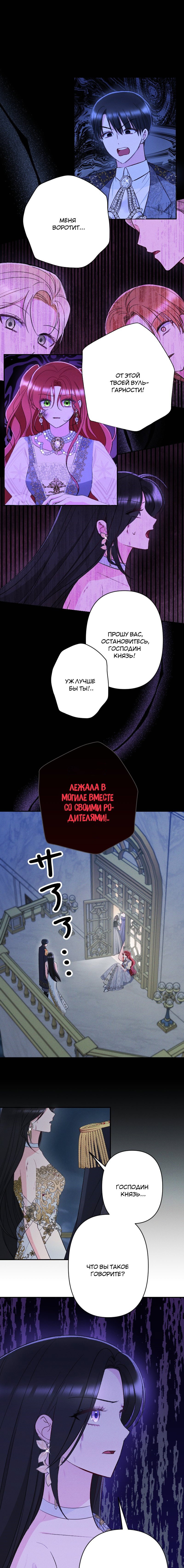 Манга Если ты желаешь моего отчаяния - Глава 32 Страница 4