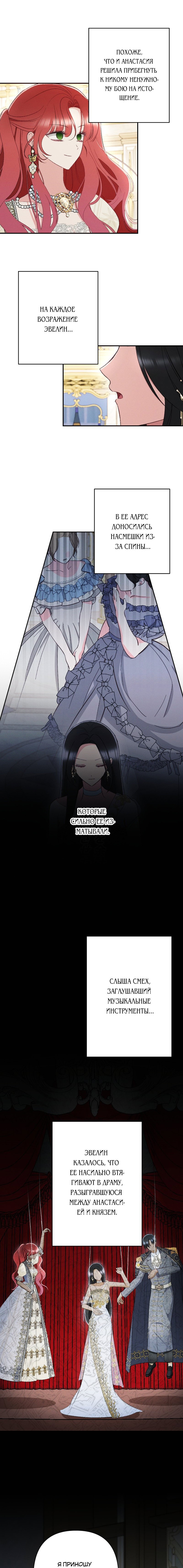 Манга Если ты желаешь моего отчаяния - Глава 31 Страница 8