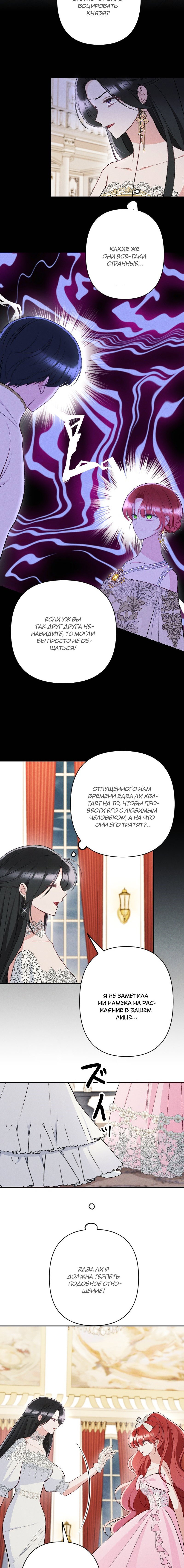 Манга Если ты желаешь моего отчаяния - Глава 31 Страница 3