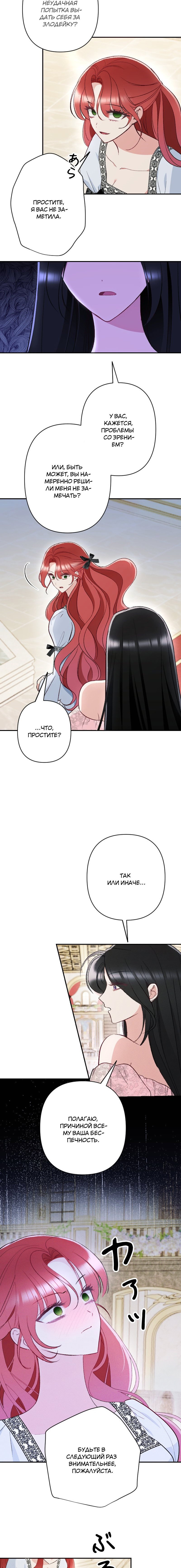 Манга Если ты желаешь моего отчаяния - Глава 31 Страница 6