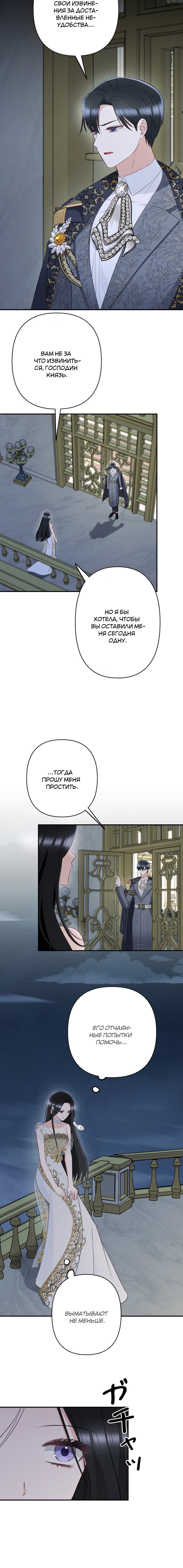 Манга Если ты желаешь моего отчаяния - Глава 31 Страница 9