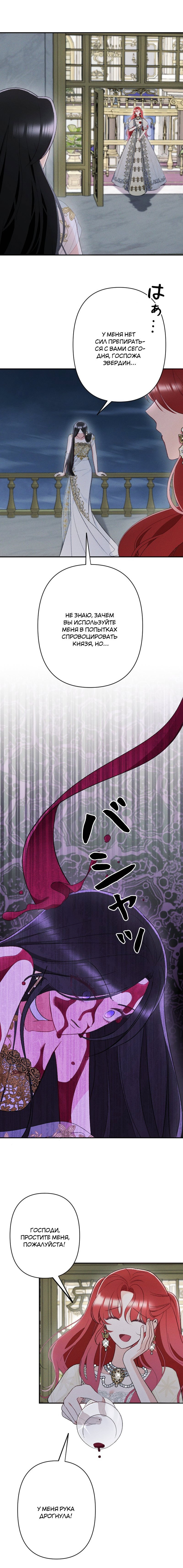 Манга Если ты желаешь моего отчаяния - Глава 31 Страница 10