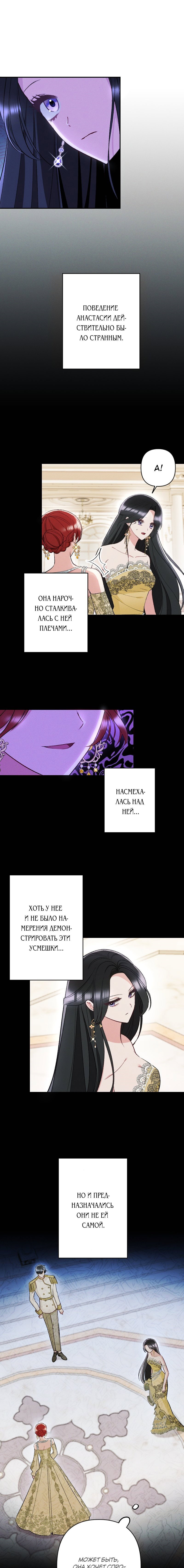 Манга Если ты желаешь моего отчаяния - Глава 31 Страница 2