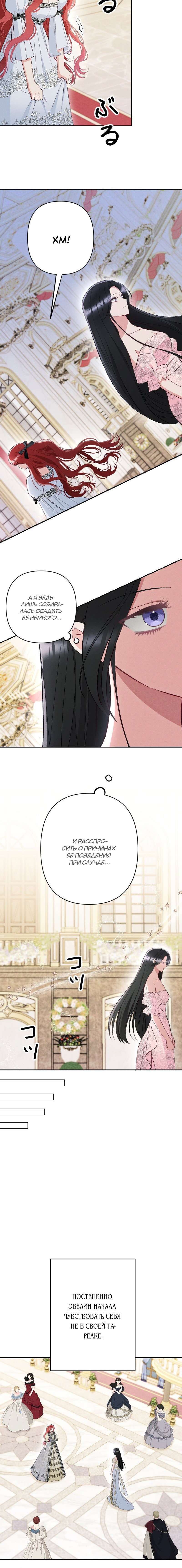 Манга Если ты желаешь моего отчаяния - Глава 31 Страница 7