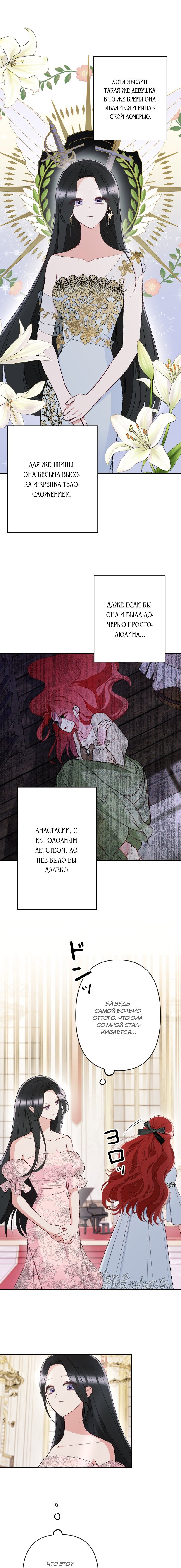 Манга Если ты желаешь моего отчаяния - Глава 31 Страница 5