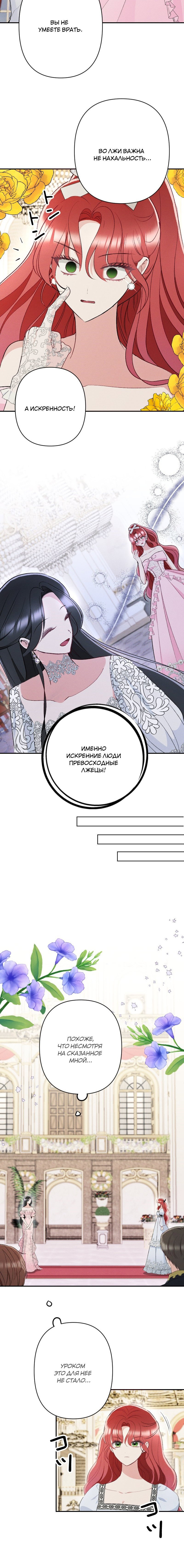 Манга Если ты желаешь моего отчаяния - Глава 31 Страница 4