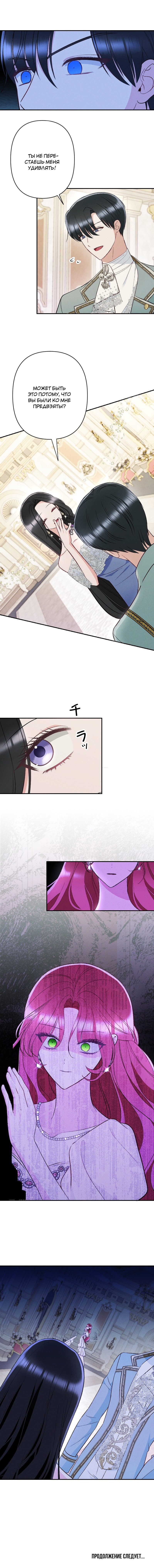 Манга Если ты желаешь моего отчаяния - Глава 30 Страница 13