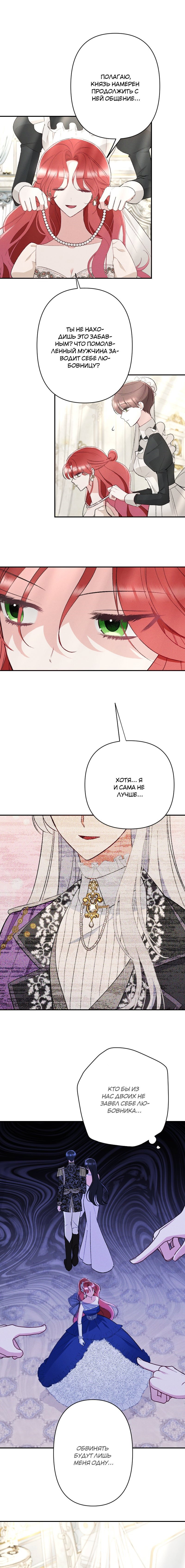 Манга Если ты желаешь моего отчаяния - Глава 30 Страница 4