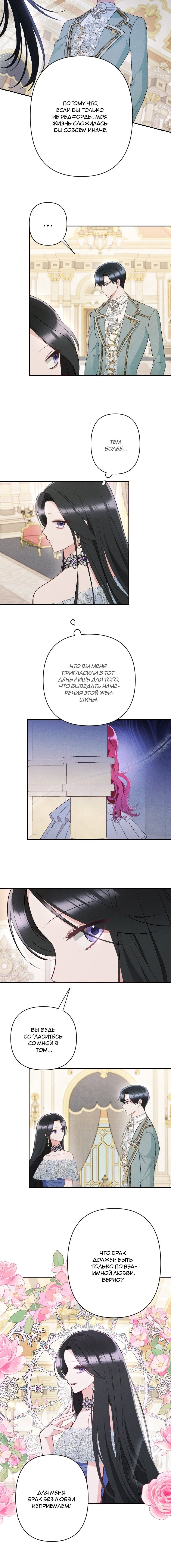 Манга Если ты желаешь моего отчаяния - Глава 30 Страница 12