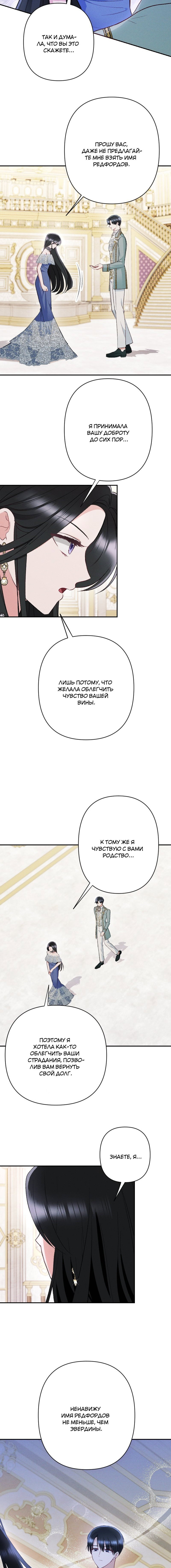 Манга Если ты желаешь моего отчаяния - Глава 30 Страница 11