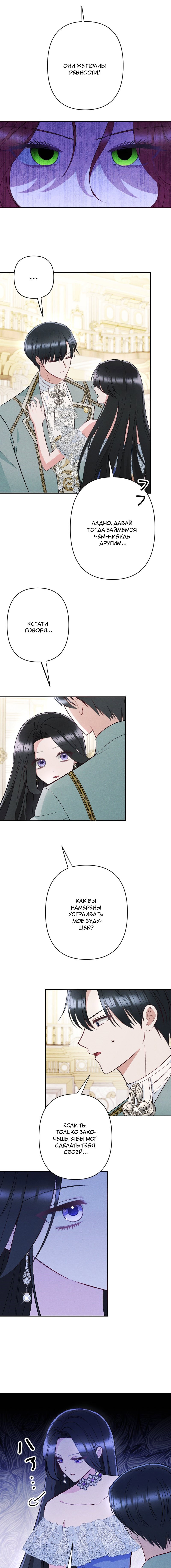 Манга Если ты желаешь моего отчаяния - Глава 30 Страница 10