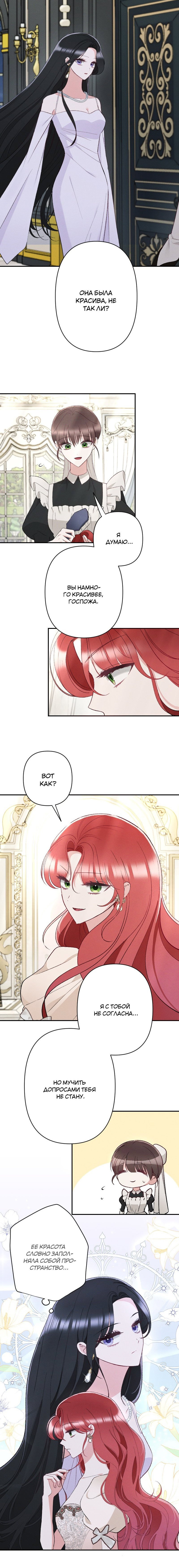 Манга Если ты желаешь моего отчаяния - Глава 30 Страница 3