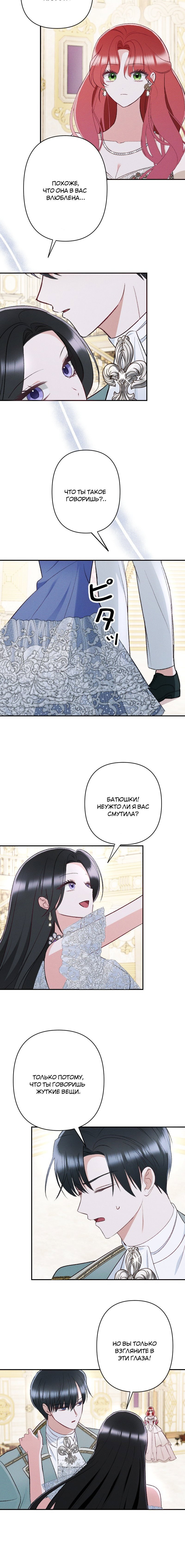 Манга Если ты желаешь моего отчаяния - Глава 30 Страница 9