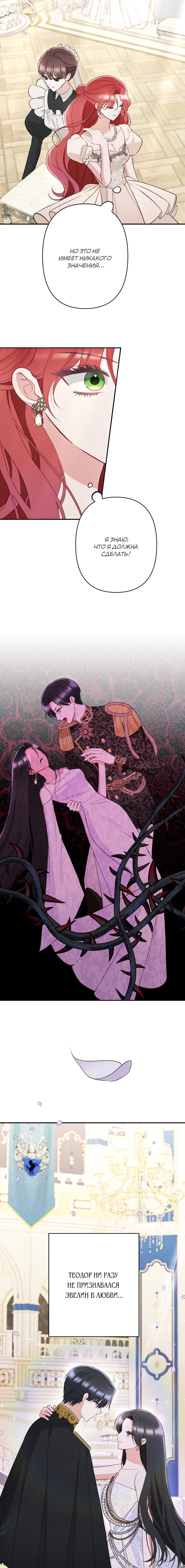 Манга Если ты желаешь моего отчаяния - Глава 30 Страница 5