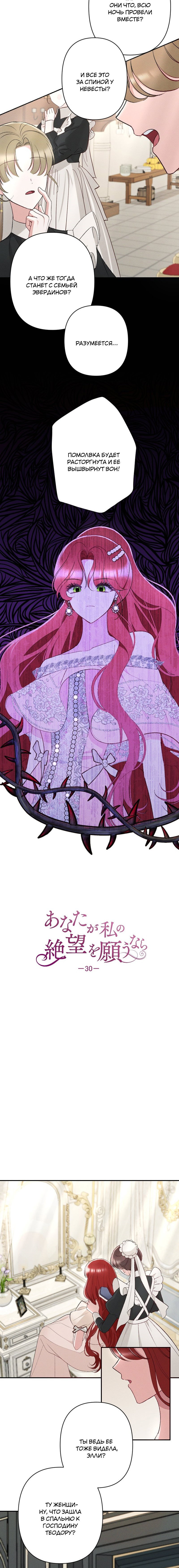 Манга Если ты желаешь моего отчаяния - Глава 30 Страница 2
