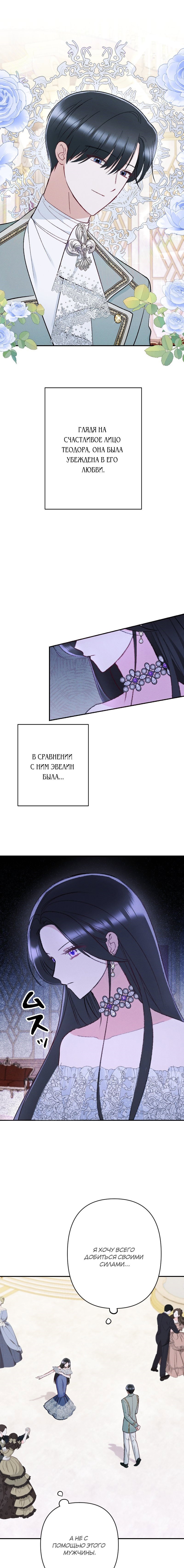 Манга Если ты желаешь моего отчаяния - Глава 30 Страница 7