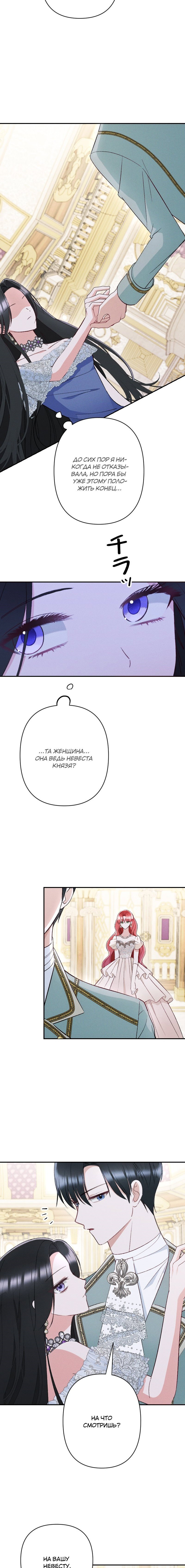 Манга Если ты желаешь моего отчаяния - Глава 30 Страница 8