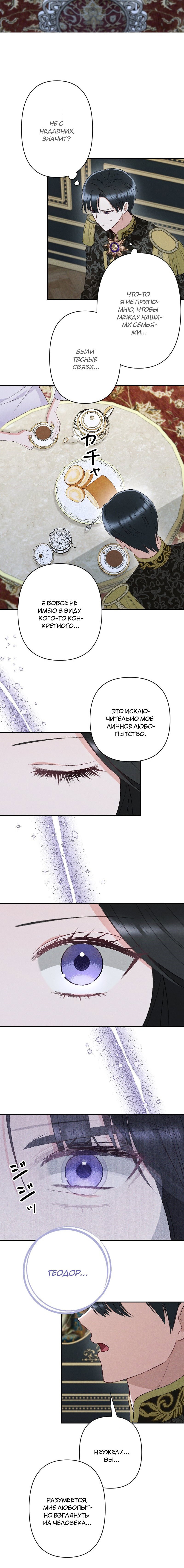 Манга Если ты желаешь моего отчаяния - Глава 29 Страница 3