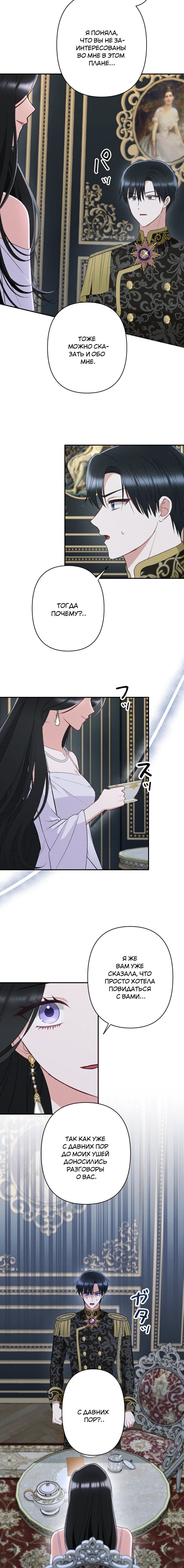 Манга Если ты желаешь моего отчаяния - Глава 29 Страница 2